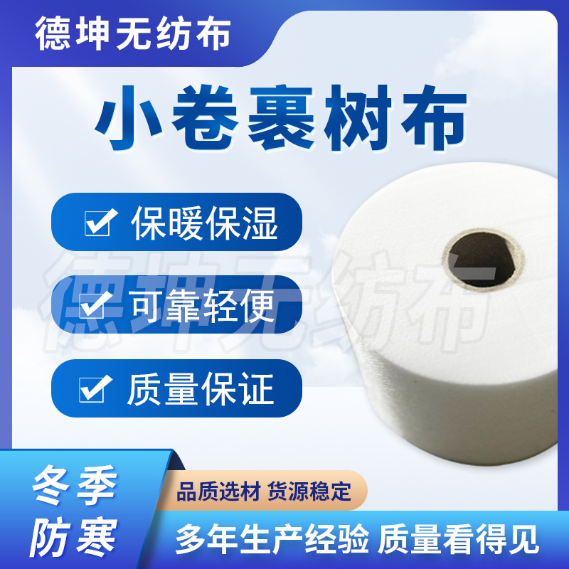 防寒纏樹帶保溫植物無紡布繃帶 小卷裹樹布 樹干防護布 白色